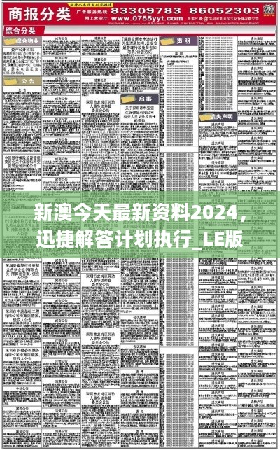 2024年新澳资料免费公开,现状分析解释落实