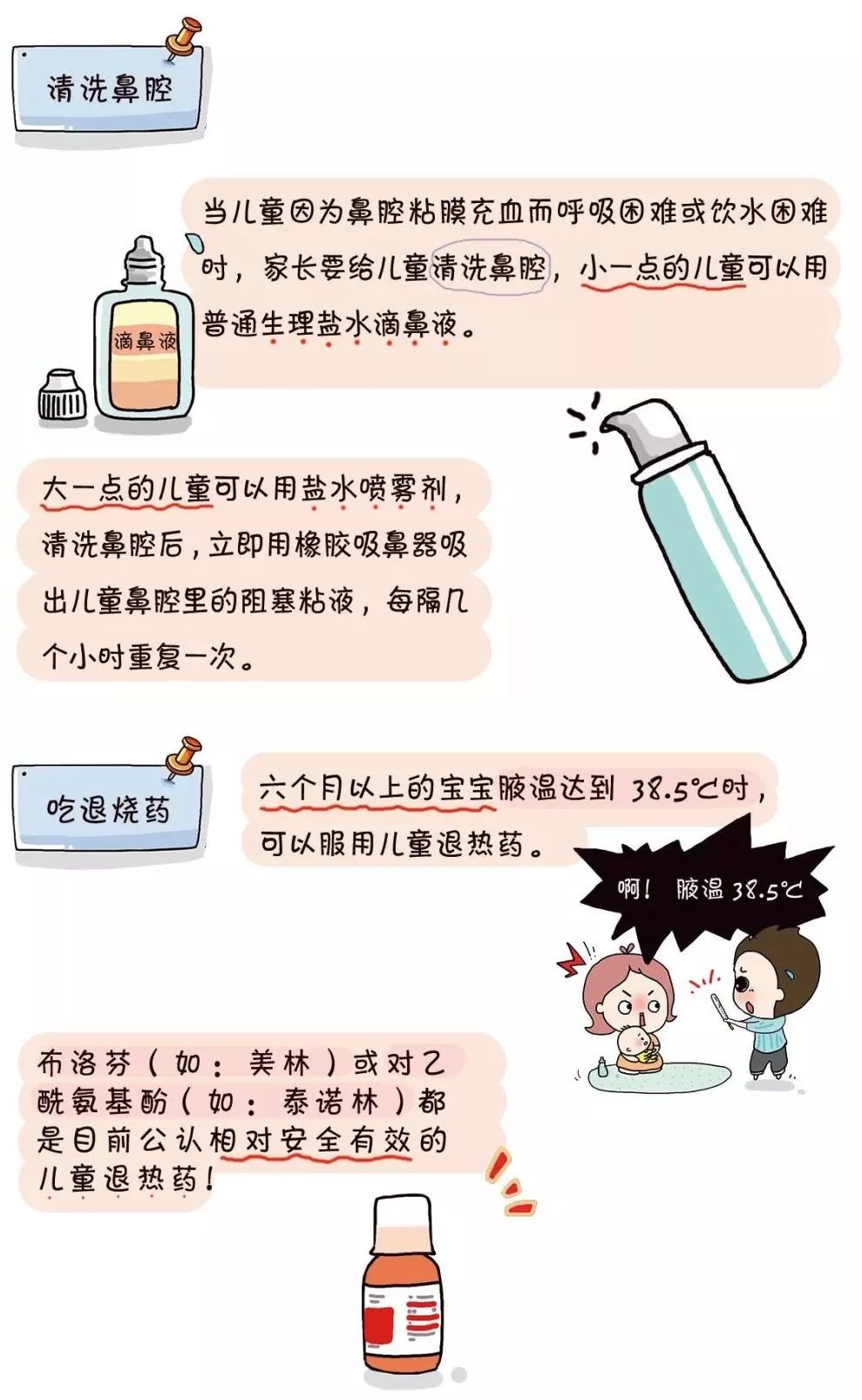 四个月小孩感冒吃药指南