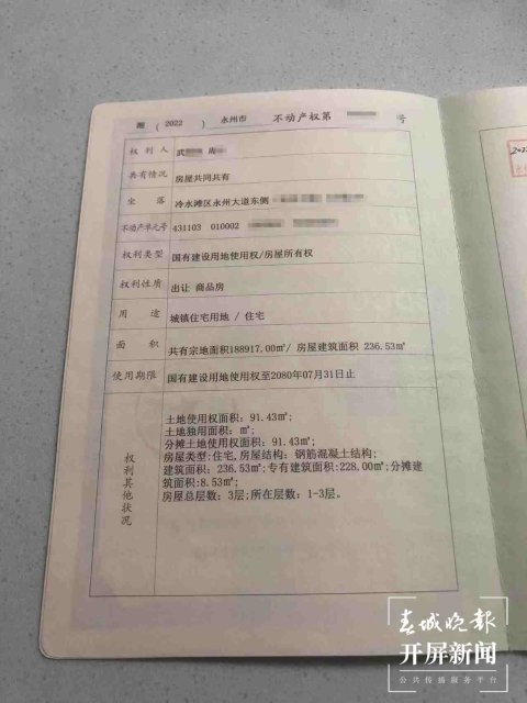 关于房产证过户的费用详解