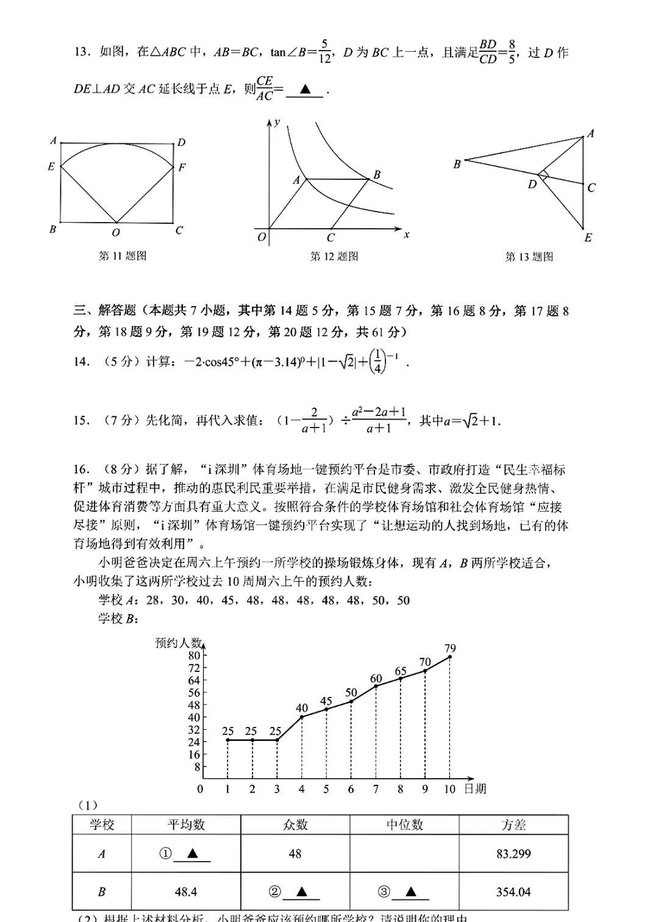 广东省数学中考试题的深度分析与展望