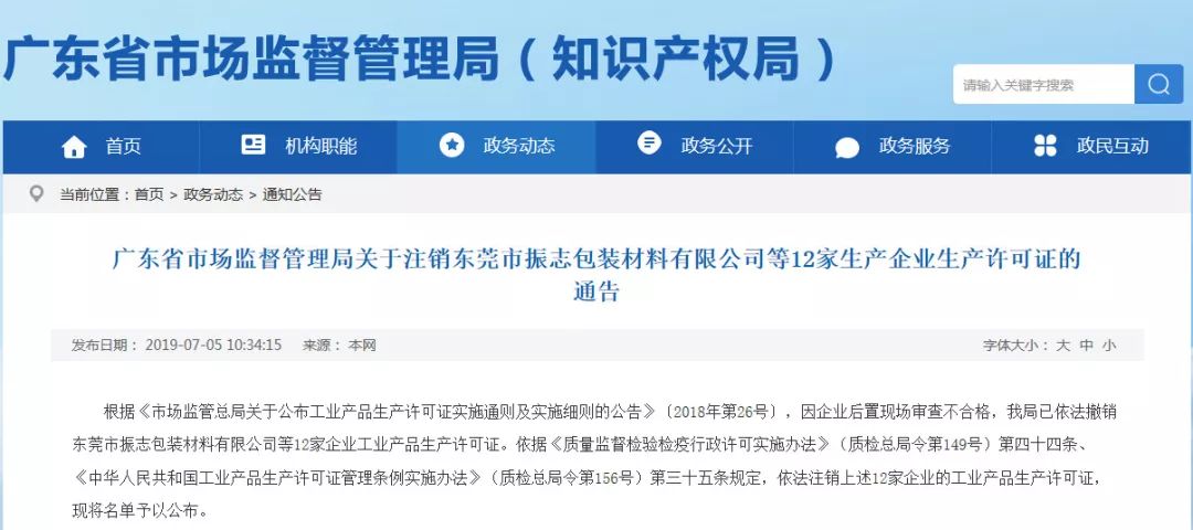 广东省生产许可证查询，一站式服务及其实践价值